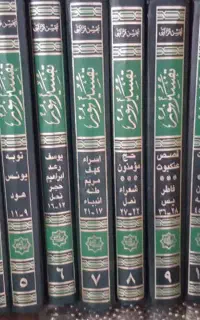 تفسیر نور ۱۲ جلدی و کتابهای مدهبی دیگر