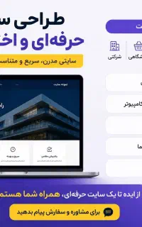 طراحی انواع سایت حرفه ای و اختصاصی