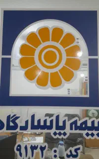 بیمه