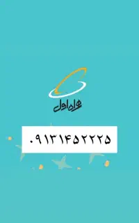 سیم کارت ۱۴۵ سیرجان