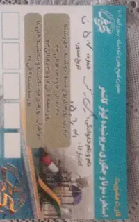 بلیط استخر کوثر نیم‌بها