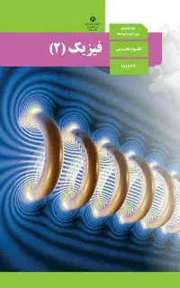 تدریس خصوصی فیزیک