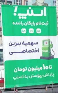 بازاریاب اسنپ در پارس آباد