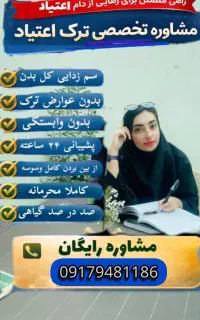 درمان اعتیاد تضمینی