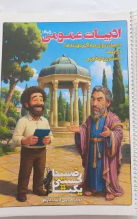 کتاب آموزشی ادبیات