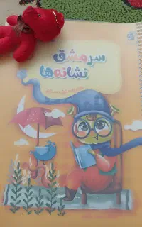 دفتر مشق آماده