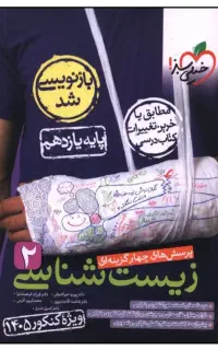 کتاب تست زیست یازدهم