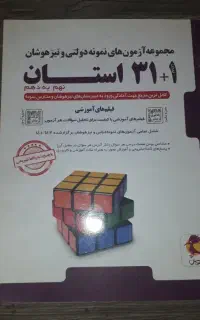 سی و یک استان نهم