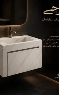 تولید کننده روشویی سرامیکی Rj
