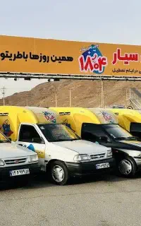 باطری خودرو سیار/حتی روزهای تعطیل/هجده صفر چهار