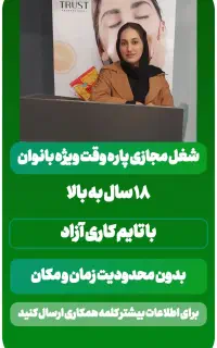 کار در منزل ویژه بانوان