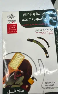 کلاس یک روزه  اسکراب اسکالپ با مدرک فنی و حرفه ای