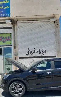 شارژ گاز کولر ماشین شهرک مهاجران