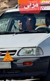 آموزش رانندگی باساینا  تضمینی وباماشین هنرجو