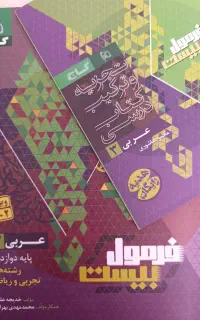 کتاب فرمول بیست و ماجرای بیست یازدهم و دوازدهم