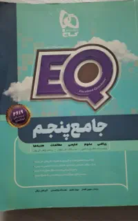 کتاب برای آزمون  تیزهوشان پنجم ابتدایی