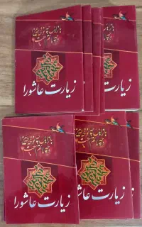 کتاب و ادعیه