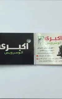 دفترچه اتوسرویس