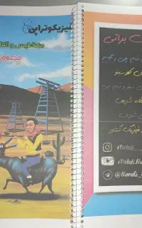 جزوه فیزیک یازدهم مهدی براتی رنگی