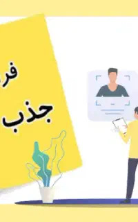 جذب نیرو متوسطه اول