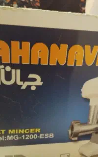چرخ گوشت