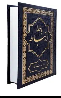 کتاب ارتباط