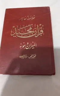 قران تفسیر