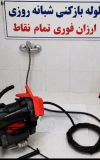لوله بازکنی خانه اصفهان ملک شهر رباط کاوه کل شهر