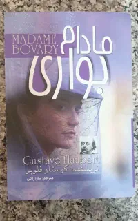 مادام بواری