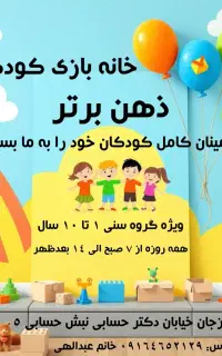 خانه بازی و نگهداری کودکان دلبند شما