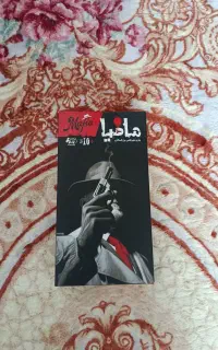 بازی مافیا