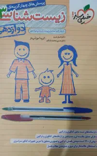 زیست دوازدهم خیلی سبز