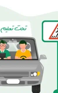 ثبت نام گواهینامه رانندگی پایه سوم + بامربی خانوم