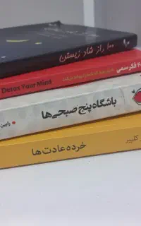 کتاب های توسعه فردی
