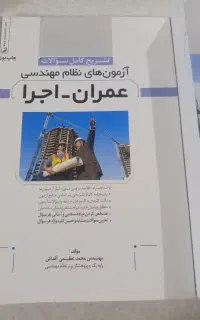 کتاب نظام مهندسی عمران