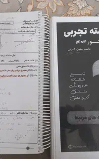 جزوه استاد معین کرمی بهترین استاد ریاضی کنکور