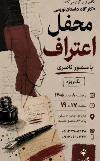 کارگاه داستان‌نویسی