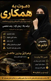 کار در منزل برای خانم های عزیز