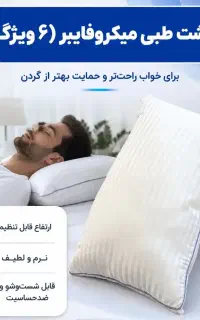 بالشت طبی میکروفایبر دونواره بیز