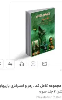 دفترچه رمز سونی2  PS2 پلی استیشن2