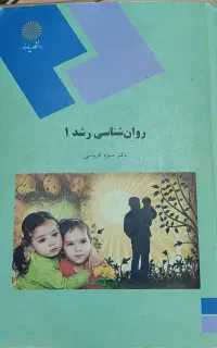 کتاب دروس دانشگاه پیام نور
