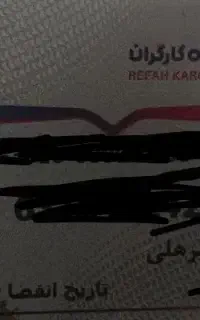 کارت بانکی یافته شده