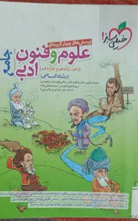 علوم و فنون جامع خیلی سبز