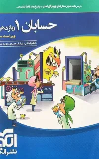 حسابان یازدهم نشر الگو رشته ریاضی