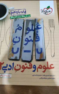 کتاب تست فنون و ریاضی خیلی سبز