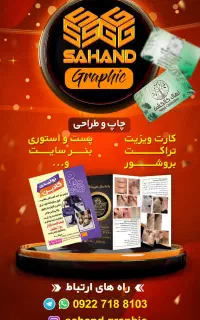 طراحی و چاپ،کارت ویزیت،تراکت،فاکتور،بروشور وغیره