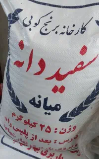 برنج سفید دانه میانه