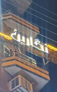 تابلو