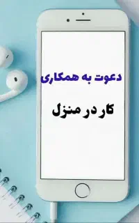 استخدام بانوان در خانه