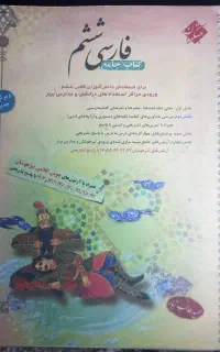 کتاب فارسی مبتکران